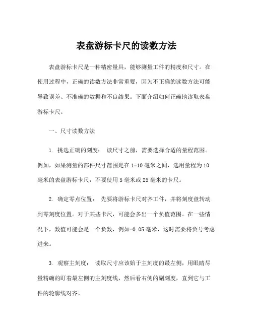 表盘游标卡尺的读数方法