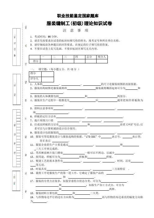 服装缝制工(初级)理论知识试卷