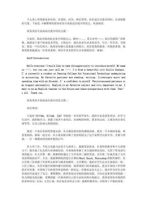 商务英语专业面试自我介绍范文【精选】