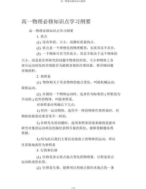 高一物理必修知识点提纲