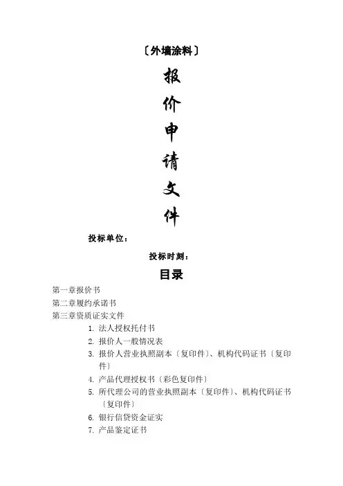 涂料招标书样板(DOC 33页)