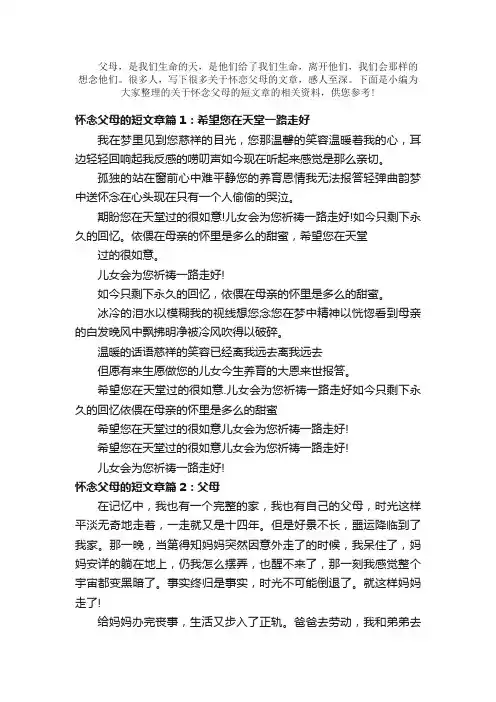 散文：怀念父母的短文章