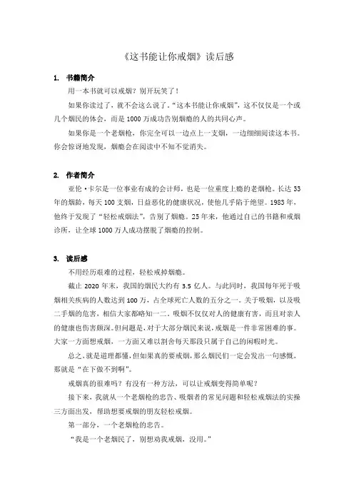《这书能让你戒烟》书评【精选】