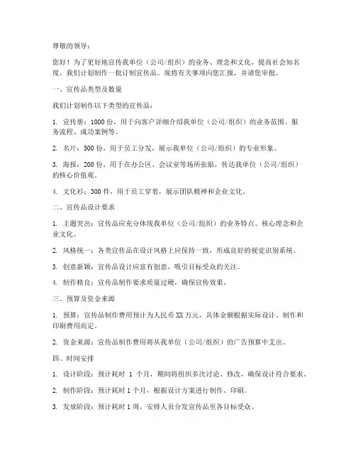 订制宣传品申请书范文模板