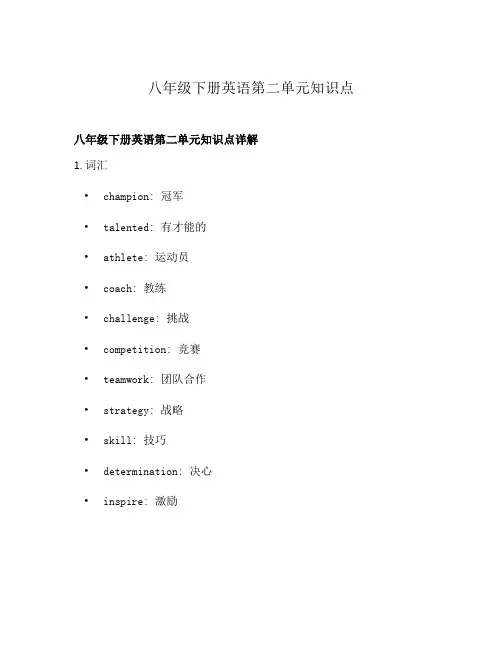 八年级下册英语第二单元知识点