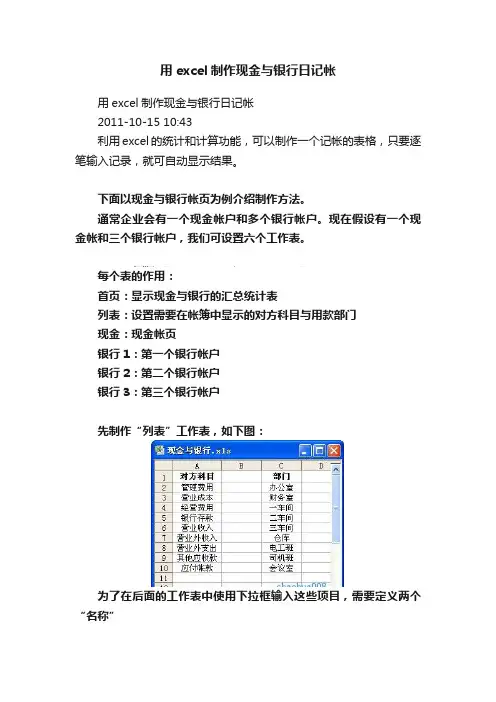 用excel制作现金与银行日记帐