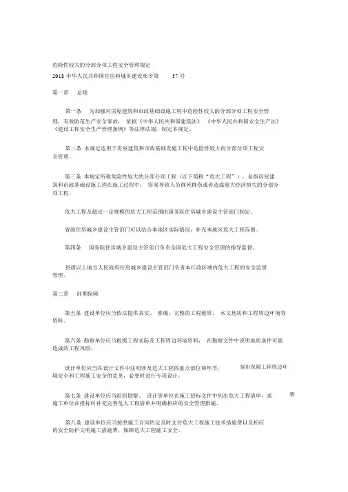2018住建部令第37号《危险性较大的分部分项工程安全管理规定》