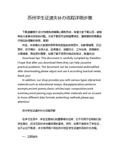 苏州学生证遗失补办流程详细步骤