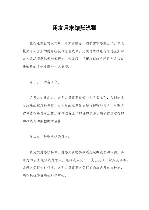 用友月末结账流程