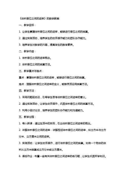 《体积单位之间的进率》的数学教案