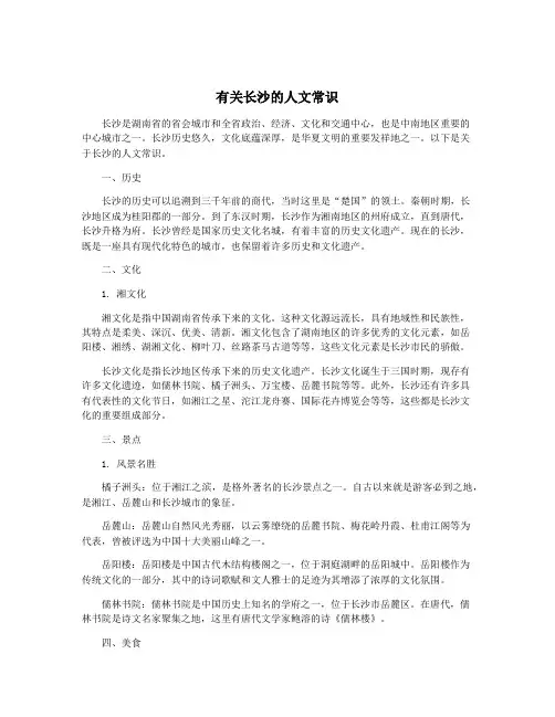 有关长沙的人文常识