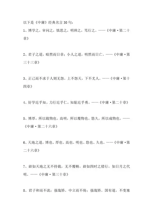 《中庸》经典名言30句