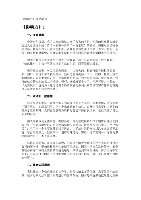 《影响力》读书笔记