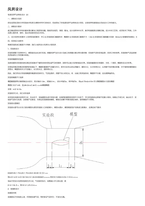风洞设计——精选推荐