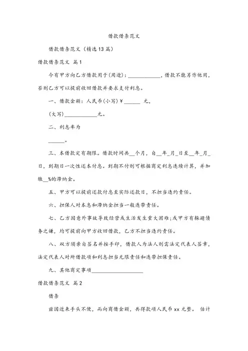 借款借条范文