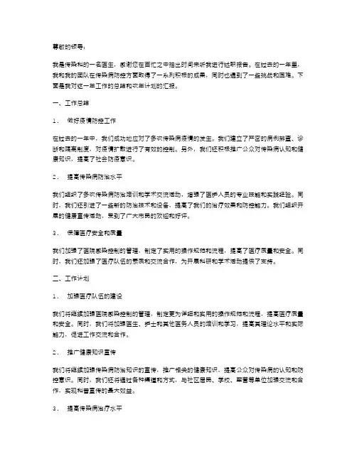传染科工作总结及次年计划述职报告