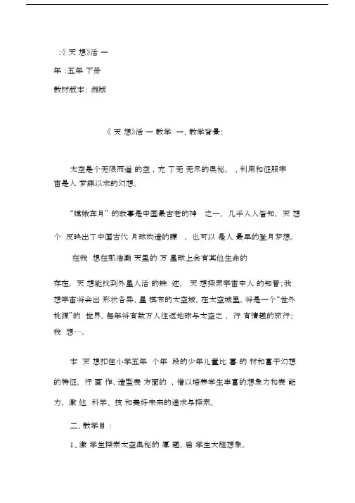湘教五年级美术《飞天畅想》教学设计.docx
