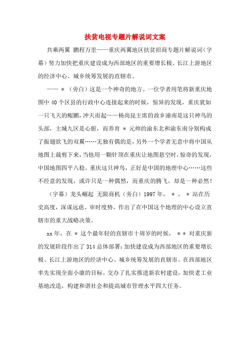 扶贫电视专题片解说词文案
