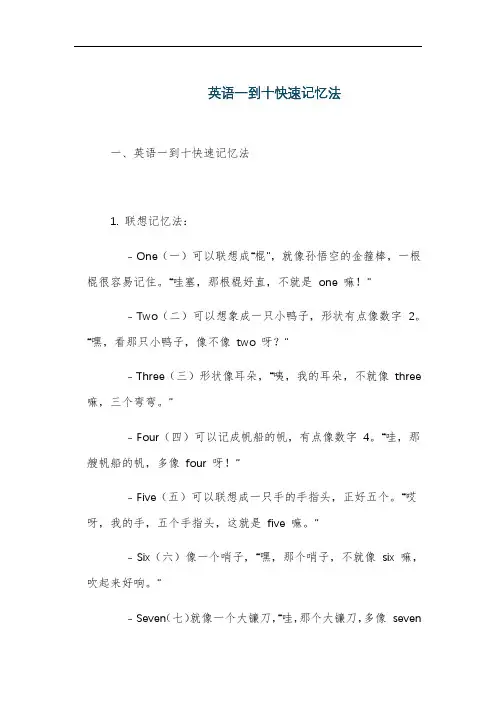 英语一到十快速记忆法