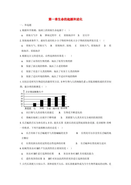 济南版八年级生物下册(全册)测试(共29套word含答案)