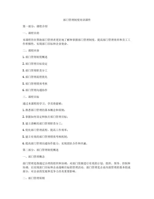 部门管理制度培训课件