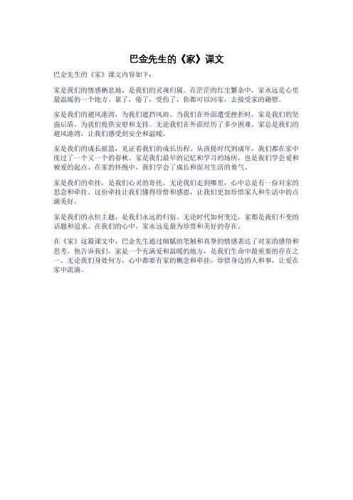 巴金先生的《家》课文