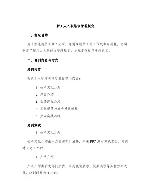 新工人入职培训管理规定