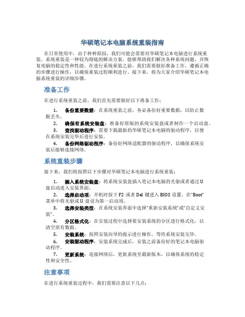 华硕笔记本电脑怎么重装系统