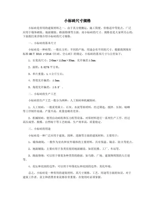小标砖尺寸规格