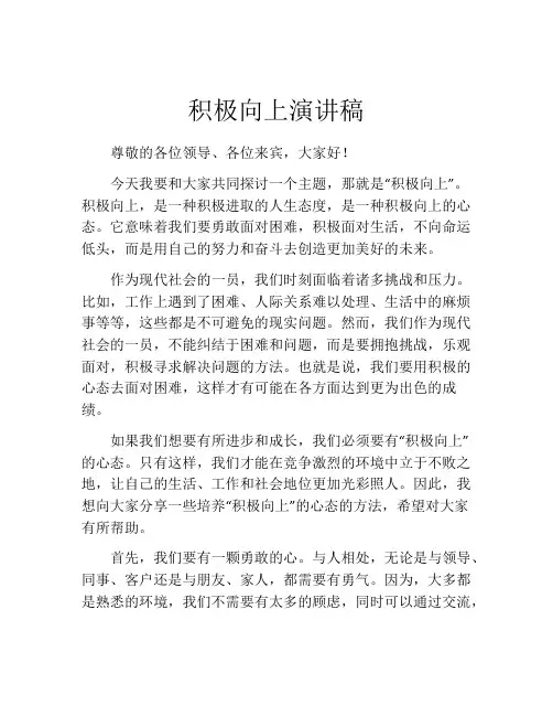 积极向上演讲稿(精选10篇)