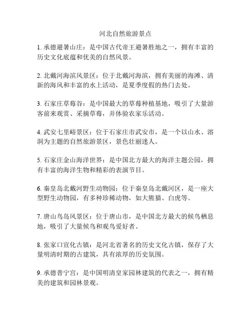 河北自然旅游景点
