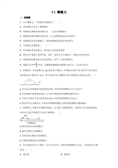 摩擦力 专项训练—— 高一上学期物理人教版(2019)必修第一册