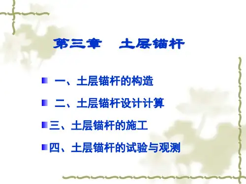 第三章   锚杆工程(很多施工图片)