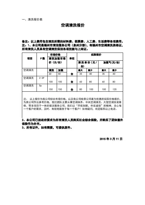 空调清洗报价清单