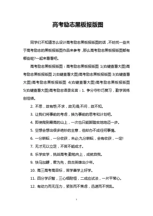 高考励志黑板报版图