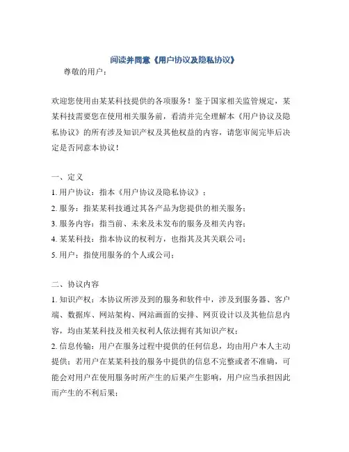 阅读并同意《用户协议及隐私协议》