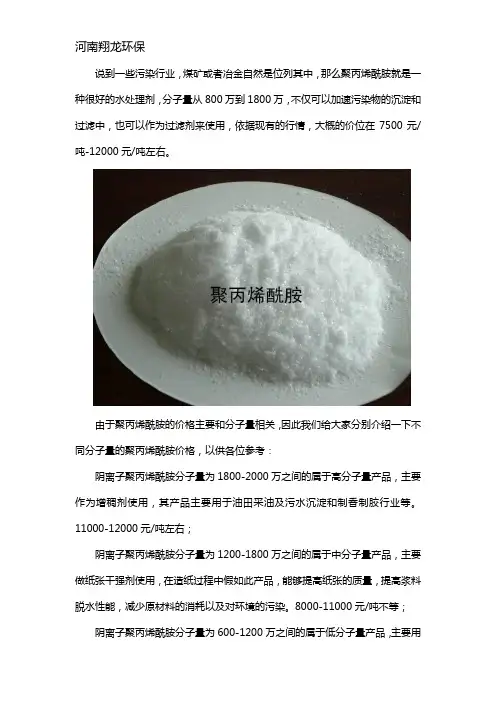 阴离子聚丙烯酰胺价格多少钱一吨