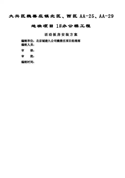 板房方案