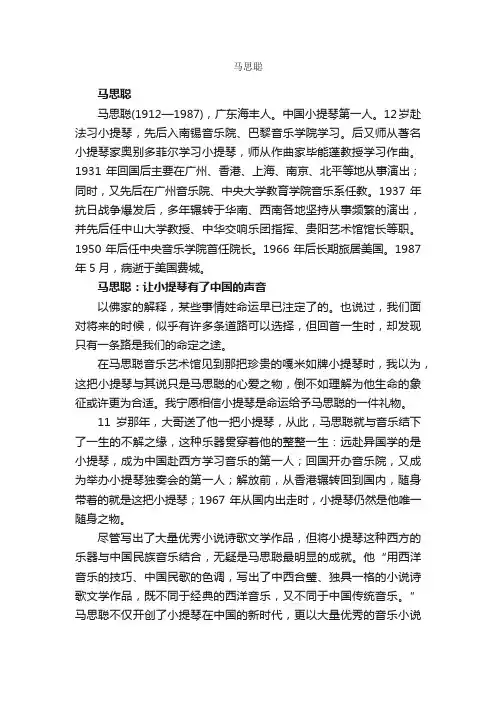 马思聪个人资料_马思聪简历、照片