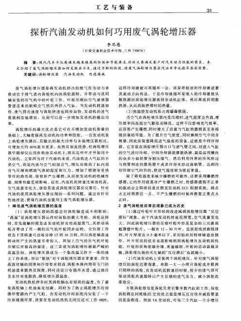 探析汽油发动机如何巧用废气涡轮增压器