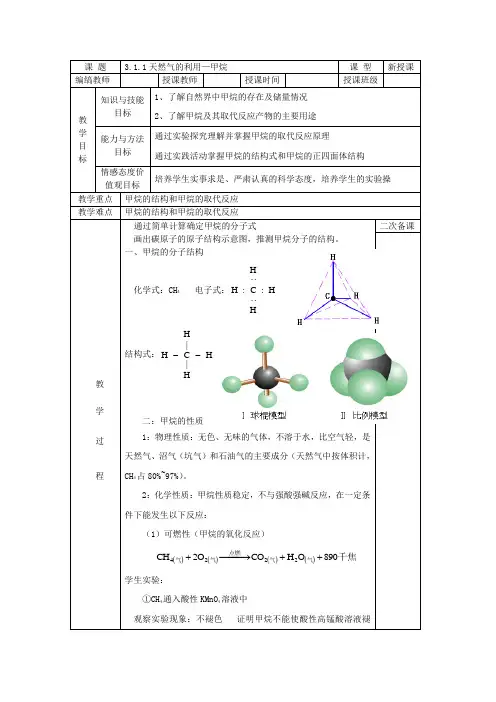 苏教版高中化学必修2(教案+习题)3.1.1天然气的利用1