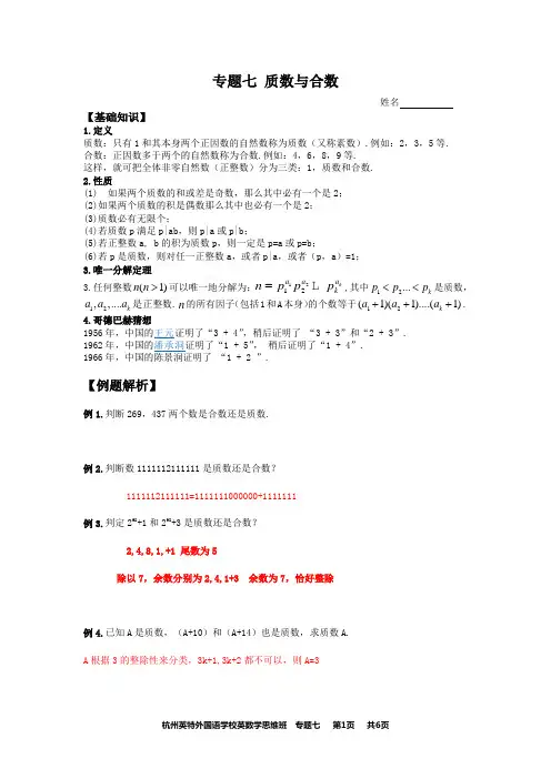专题七 质数与合数(教师版)