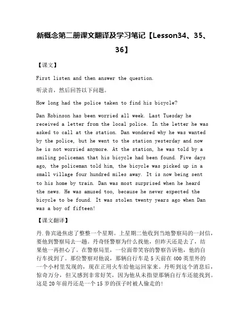 新概念第二册课文翻译及学习笔记【Lesson34、35、36】