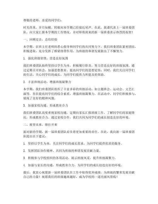 班委换届总结范文