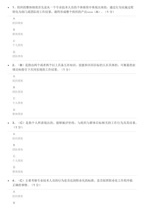 2017绩效管理与业务能力提升(86分)