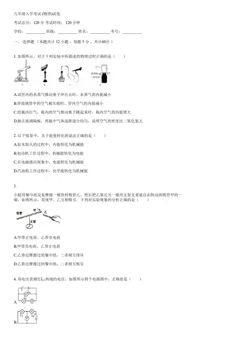 九年级入学考试 (物理)(含答案)013103