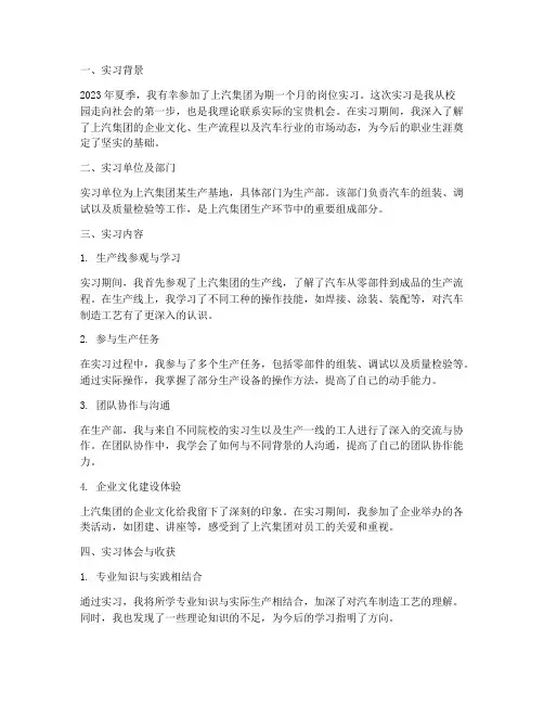 上汽岗位实习报告