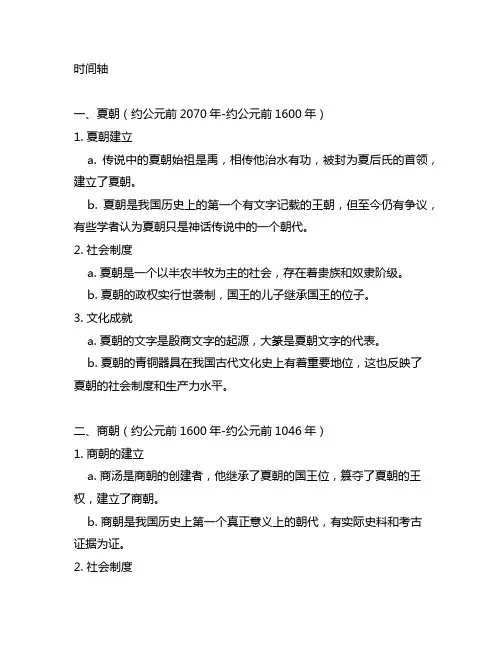 八年级上册历史第四单元时间轴