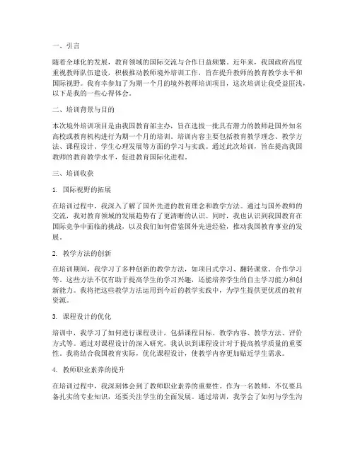 教师境外培训心得体会