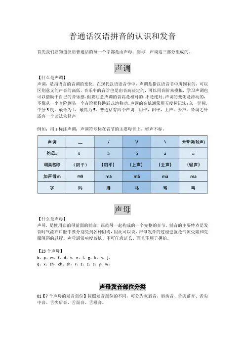 01,普通话汉语拼音的认识和发音(1)
